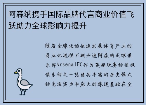 阿森纳携手国际品牌代言商业价值飞跃助力全球影响力提升