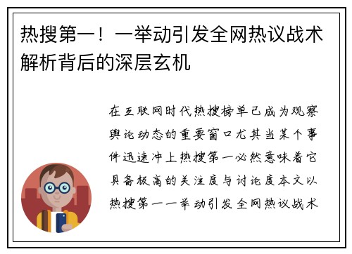 热搜第一！一举动引发全网热议战术解析背后的深层玄机