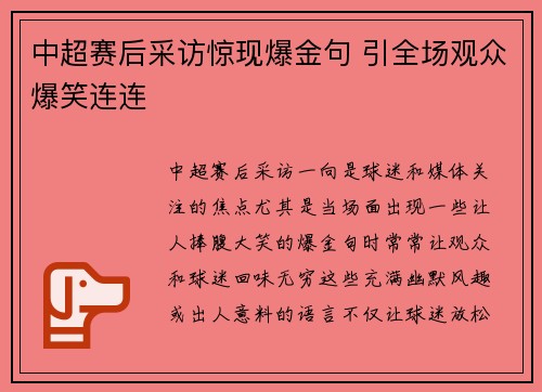 中超赛后采访惊现爆金句 引全场观众爆笑连连