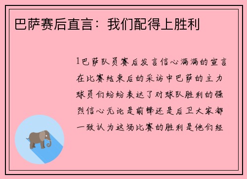 巴萨赛后直言：我们配得上胜利